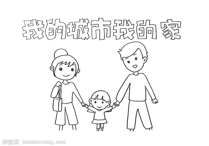 怎么画简单的我的城市我的家手抄报-图1