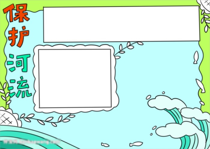 保护河流宣传小报如何画-图4
