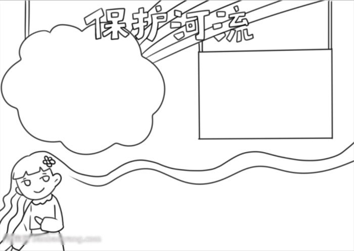 保护河流手抄报绘画-图2