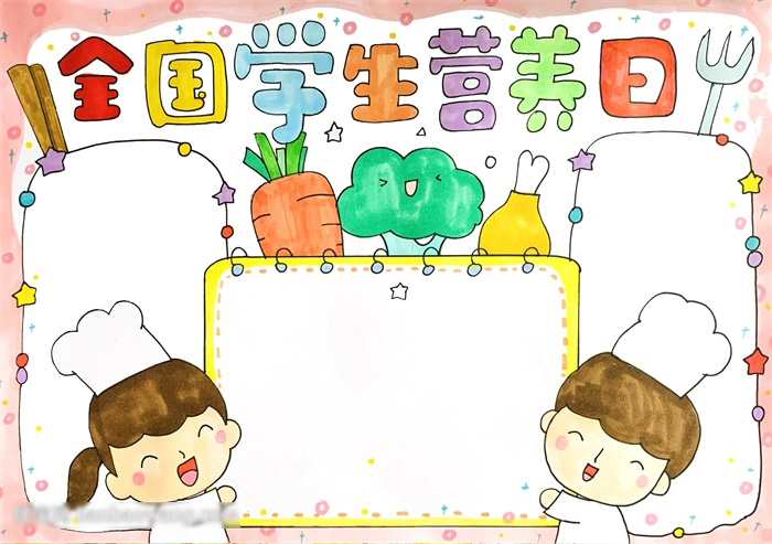 全国学生营养日手抄报这样来画-图4