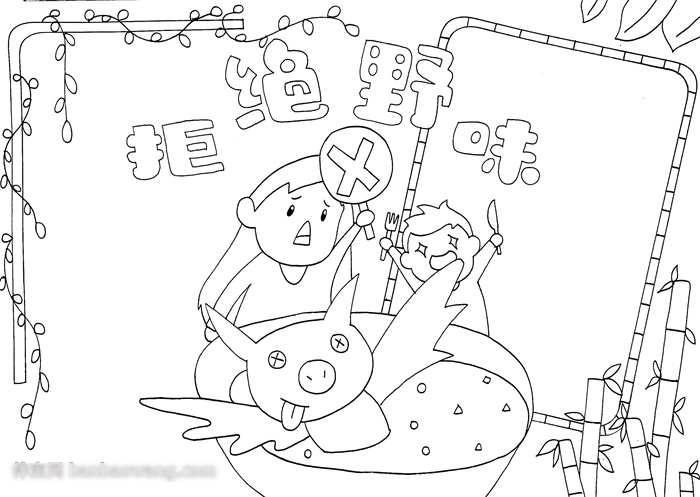 拒绝野味手抄报绘画-图2