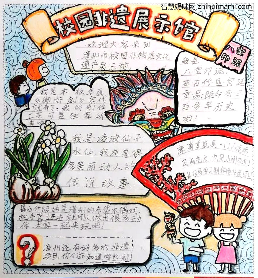 关于保护非物质文化遗产的手抄报-图1