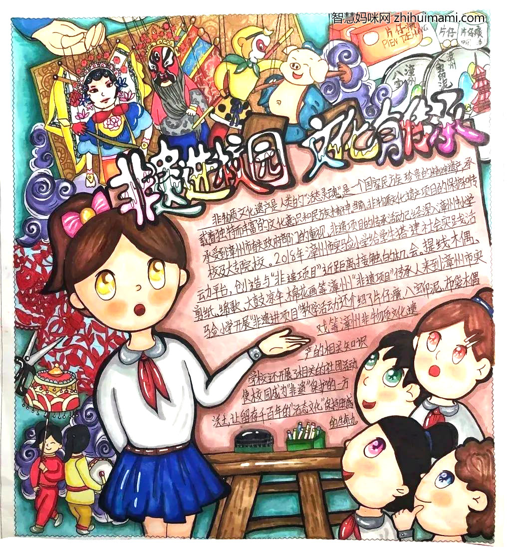关于保护非物质文化遗产的手抄报-图2