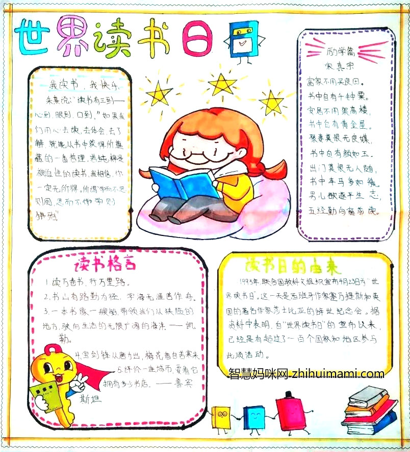 世界读书日手抄报绘画（A3竖版）-图1