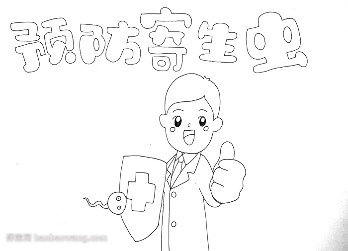 小学五年级预防寄生虫手抄报教程-图1