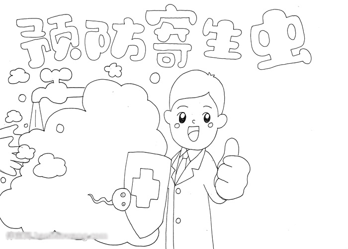 小学五年级预防寄生虫手抄报教程-图2