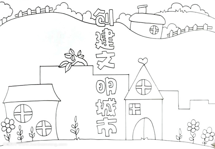 简单漂亮创建文明城市的手抄报-图2