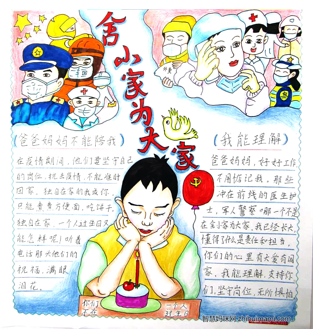 最美逆行者手抄报绘画一等奖-图1