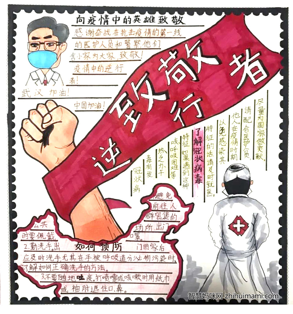 最美逆行者手抄报绘画一等奖-图4
