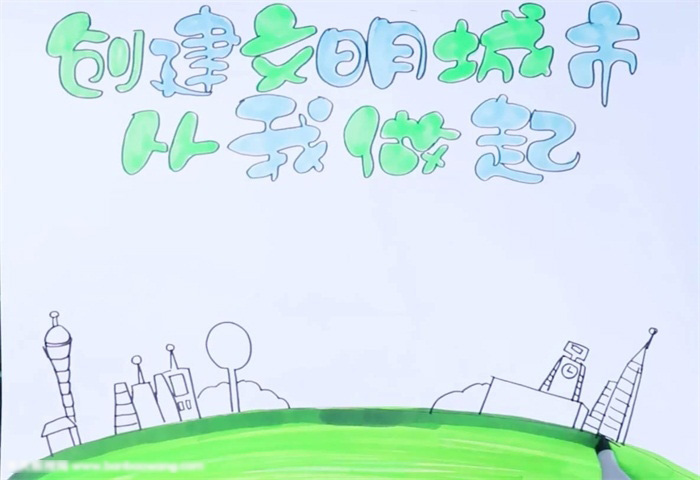 如何画创建文明城市从我做起的手抄报-图3
