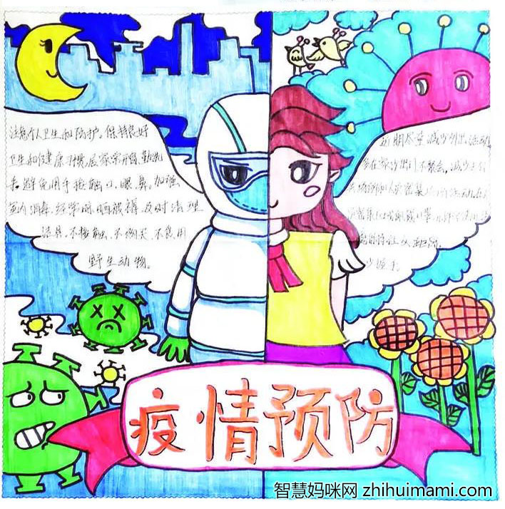 防控疫情手抄报绘画一等奖-图1
