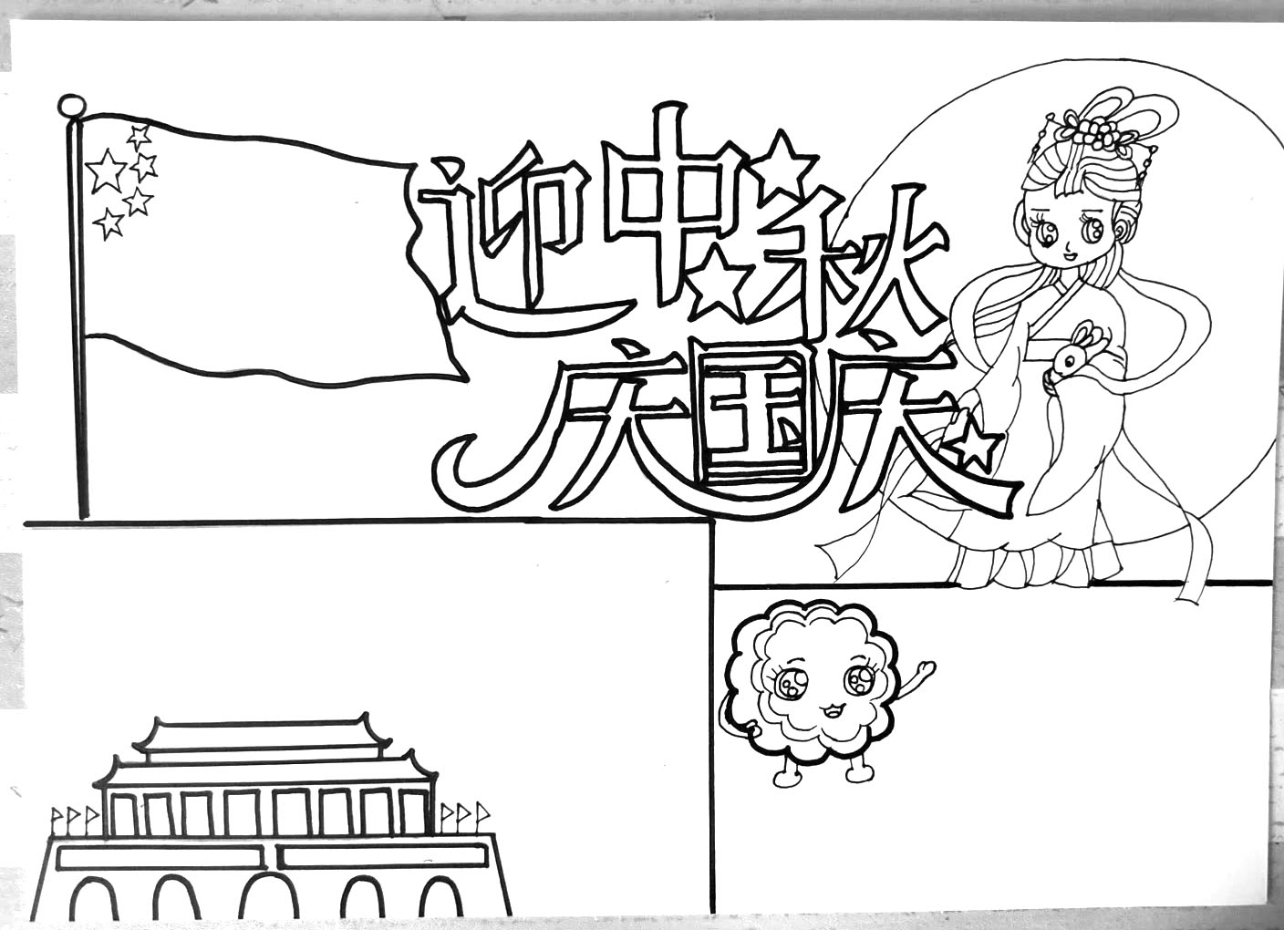 迎中秋庆国庆双节手抄报怎么画-图2
