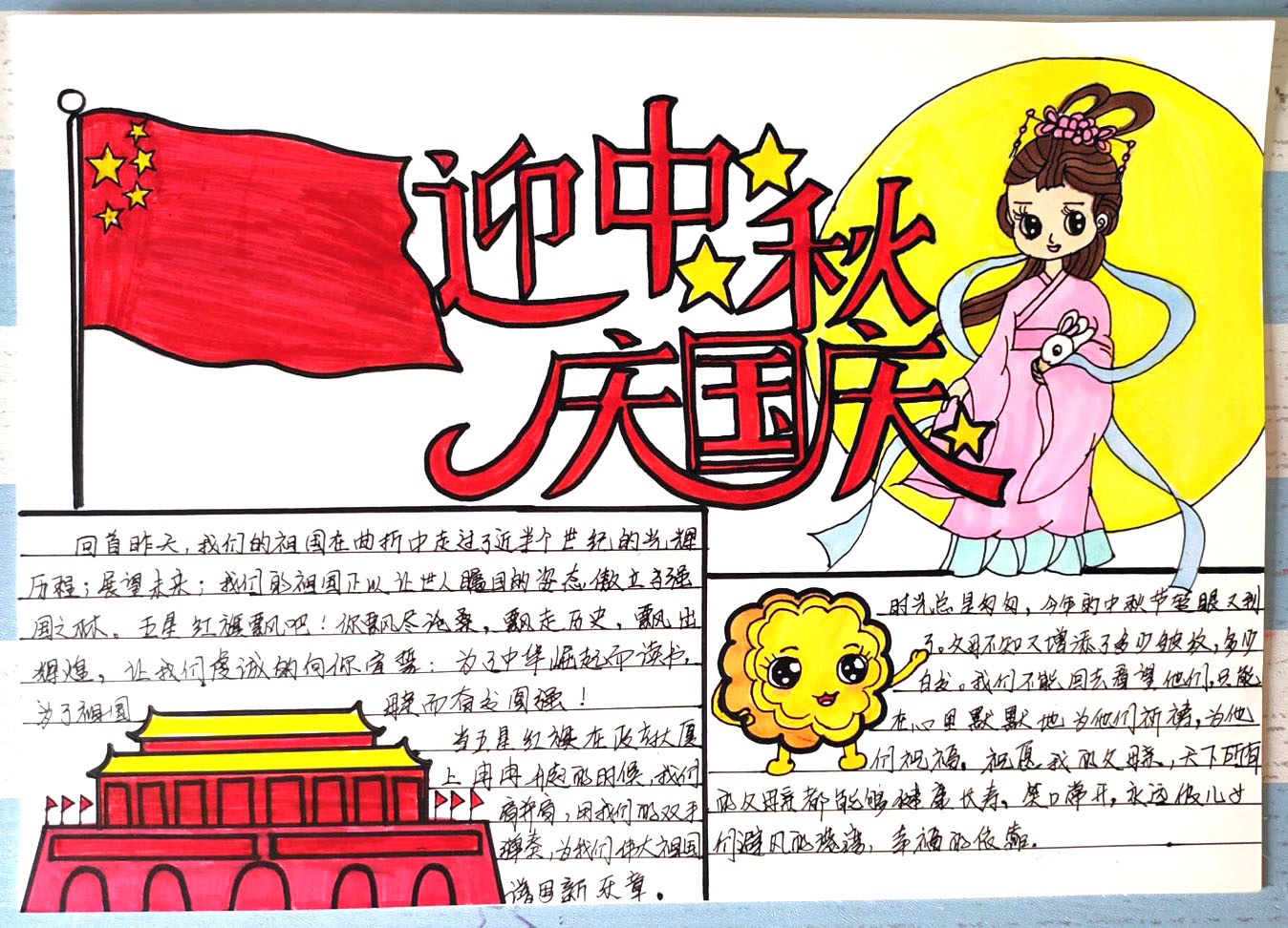 迎中秋庆国庆双节手抄报怎么画