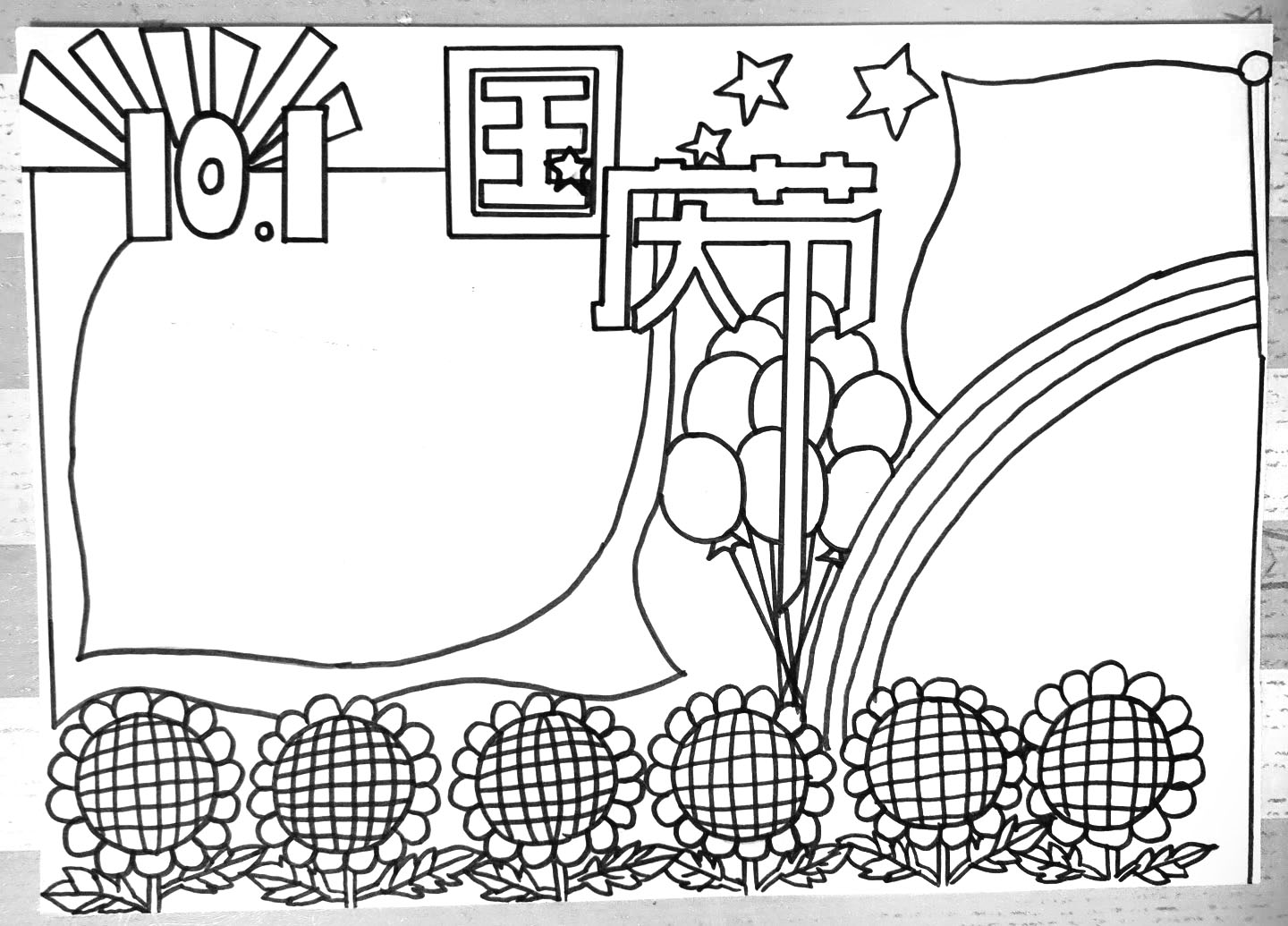 一步一步画漂亮的国庆节手抄报-图3