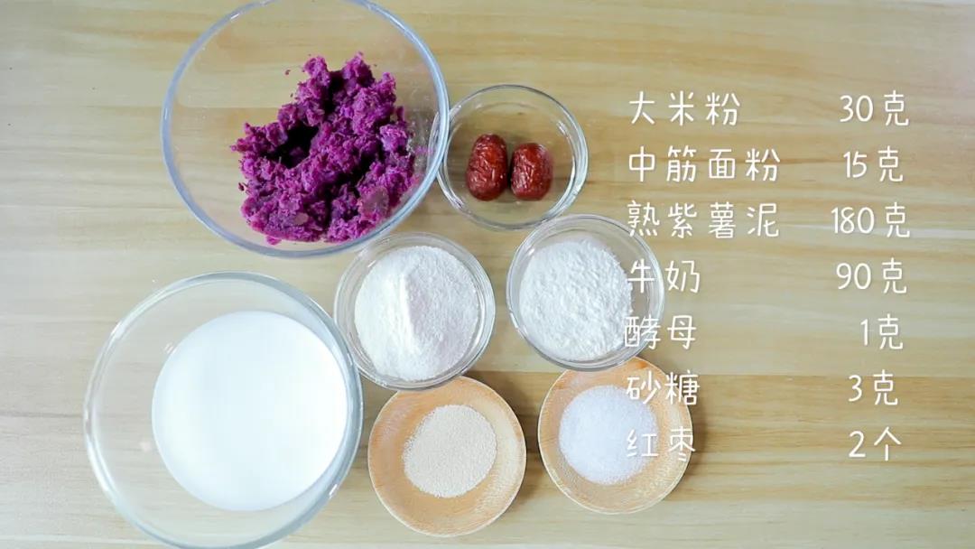 准备食材：大米粉30克，中筋面粉15克，熟紫薯泥180克，牛奶90克，酵母1克，砂糖3克，红枣2个