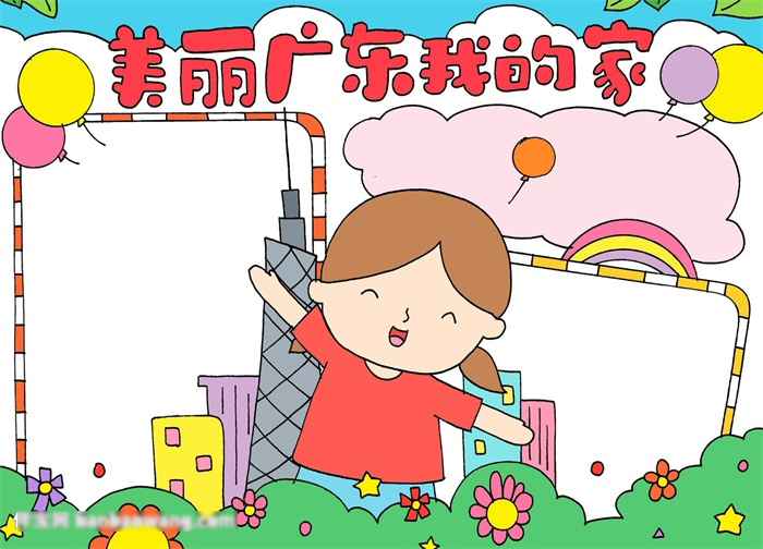 美丽广东我的家手抄报教程-图4