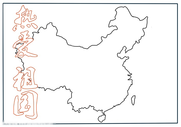 热爱祖国手抄报怎么画好看-图1