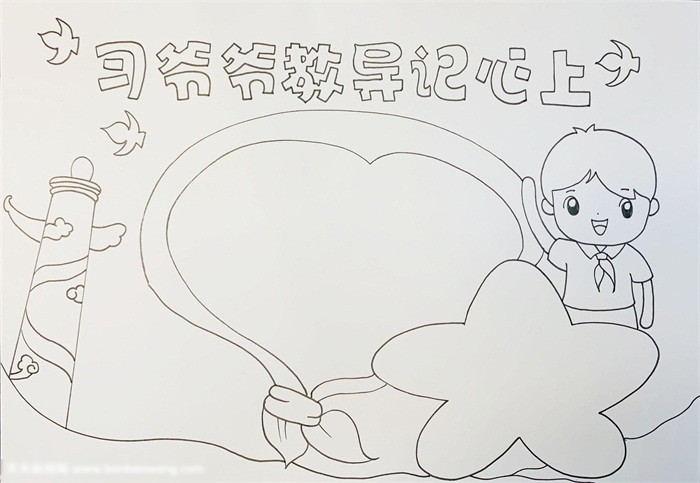 习爷爷教导记心上手抄报绘画-图3