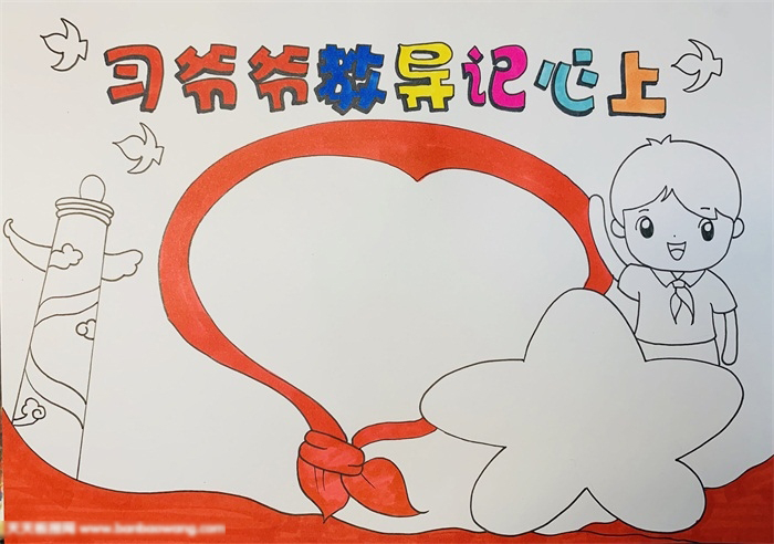 习爷爷教导记心上手抄报绘画-图4