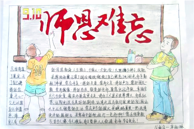 师恩难忘桃李满天下手抄报绘画-图6