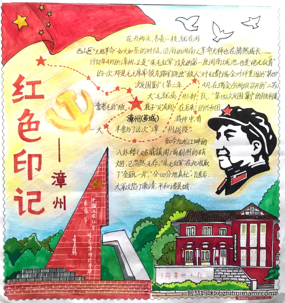 关于长征精神的手抄报图片-图1