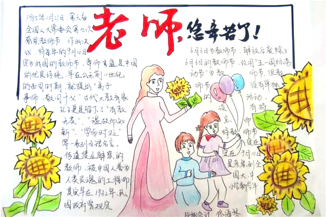 老师您辛苦了手抄报画画图片-图2