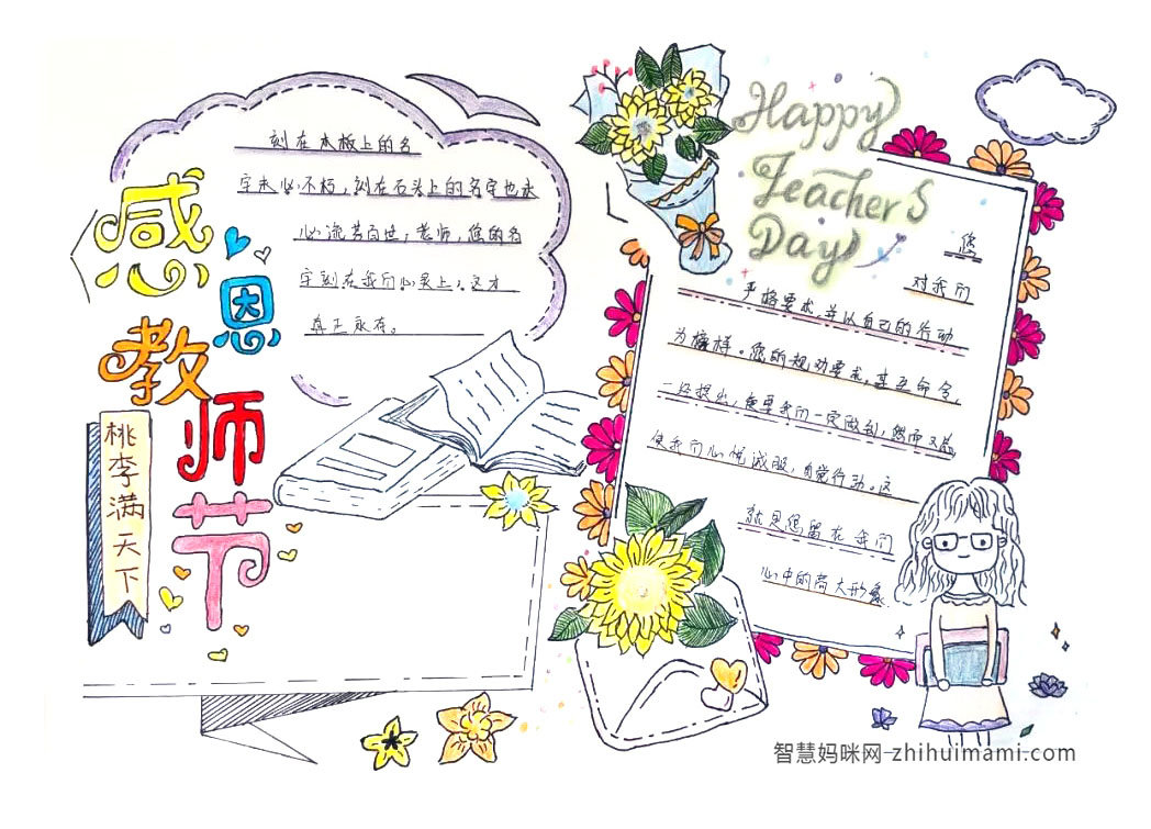 感恩教师节手抄报画画一等奖-图3