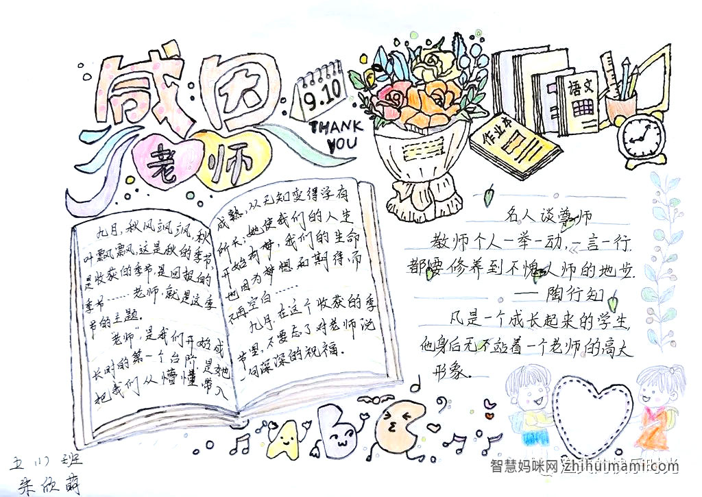 感恩教师节手抄报画画一等奖-图4