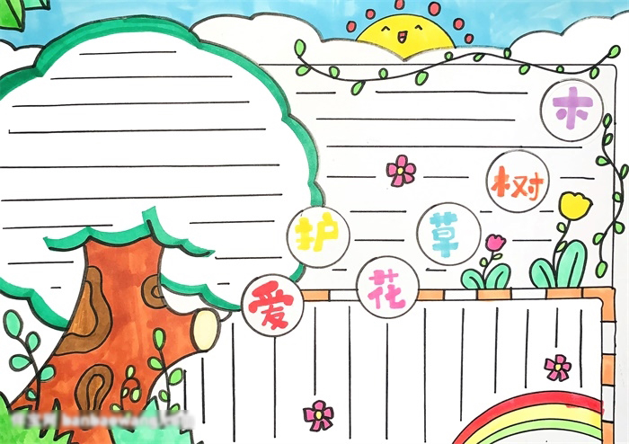 爱护花草树木宣传小报这样画好看