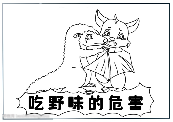 吃野味的危害宣传手抄报-图2
