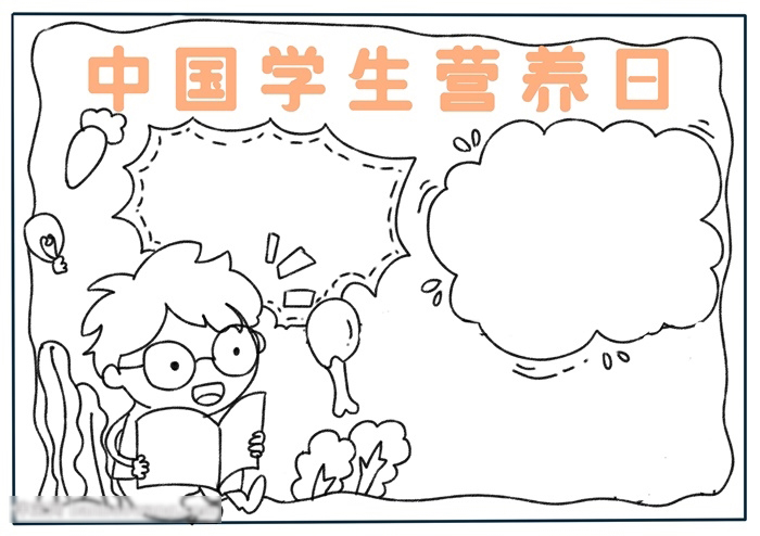 关于中国学生营养日的手抄报怎么画-图2