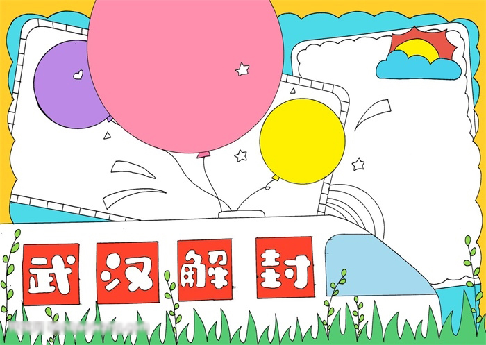 如何画4.8日武汉解封的手抄报-图3