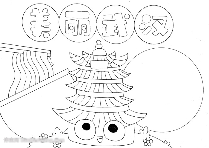 小学六年级美丽武汉手抄报教程-图2