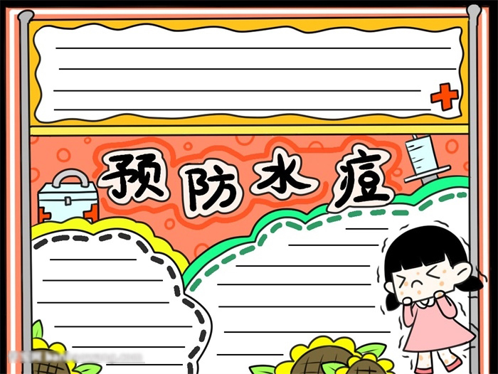 小学四年级预防水痘的手抄报教程-图5