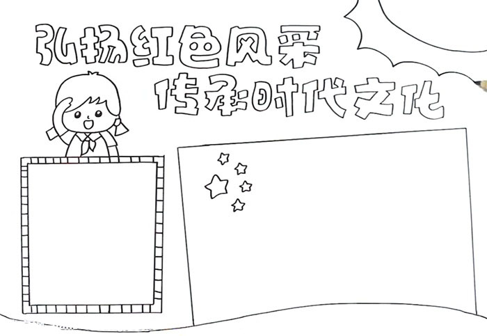 弘扬红色风采手抄报怎么画-图2