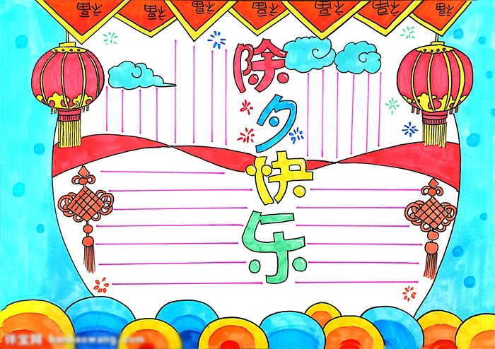 中国风除夕手抄报