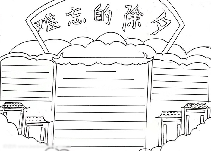 难忘的除夕手抄报这样画简单-图3