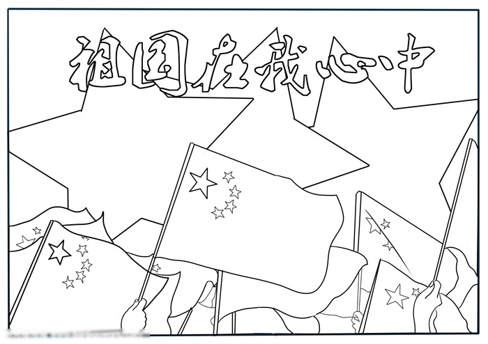 怎样画好看的祖国在我心中手抄报-图2