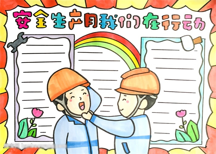 关于安全生产月我们在行动的手抄报