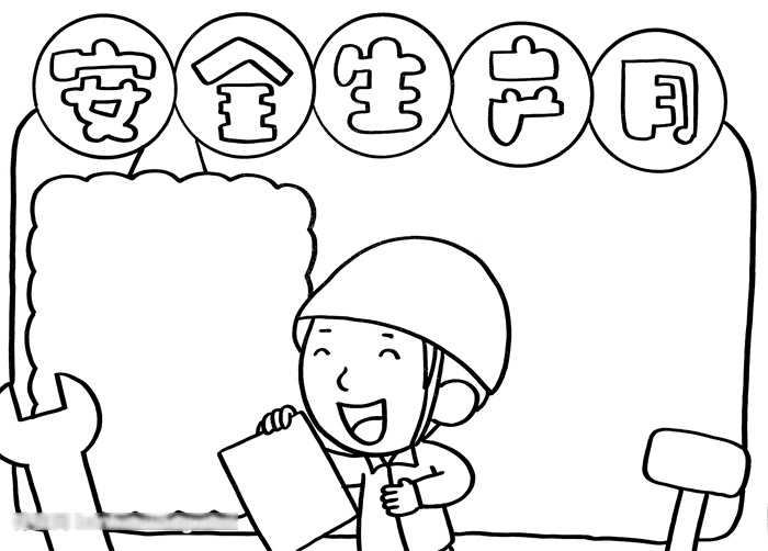 全国安全生产月手抄报教程-图2