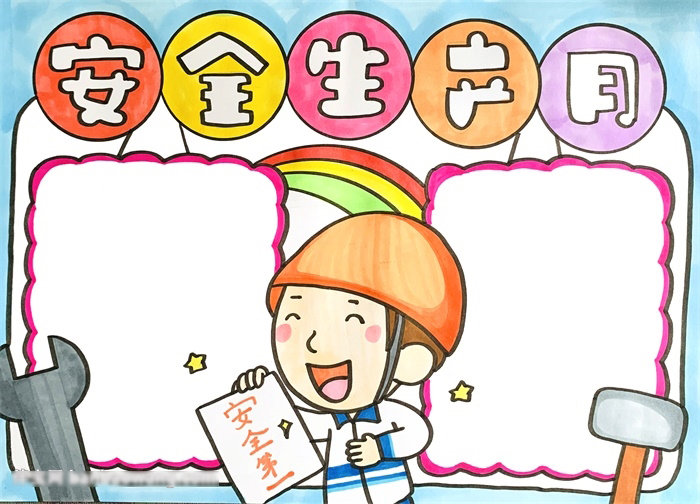 全国安全生产月手抄报教程-图4