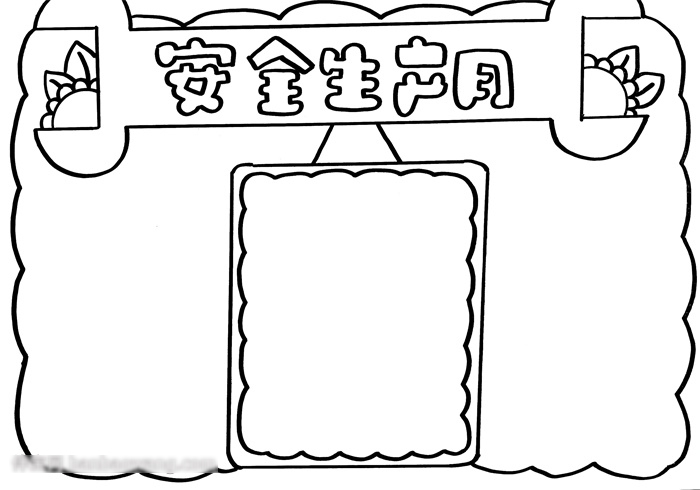 简单又好画的安全生产月手抄报-图2