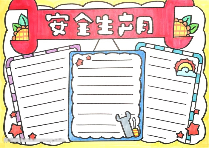 简单又好画的安全生产月手抄报