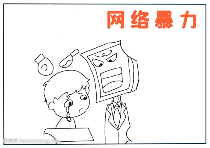 小学网络暴力手抄报一等奖-图1