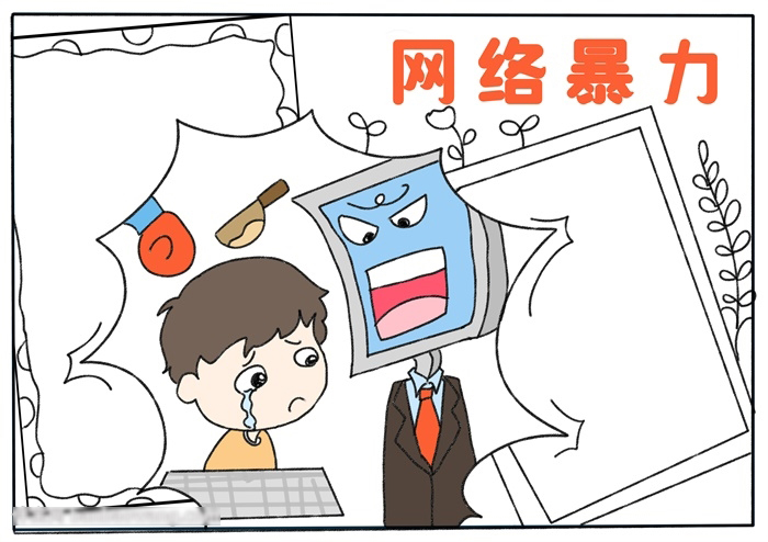 小学网络暴力手抄报一等奖-图3