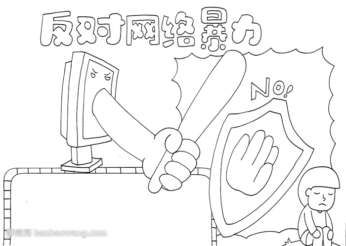 怎样画反对网络暴力的手抄报-图2