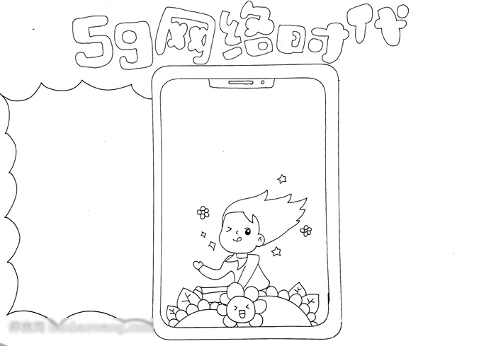 5G网络时代手抄报怎么画-图2