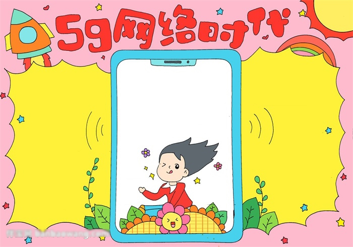 5G网络时代手抄报怎么画-图4