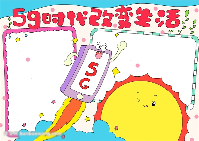 如何画5G时代改变生活的主题手抄报-图4