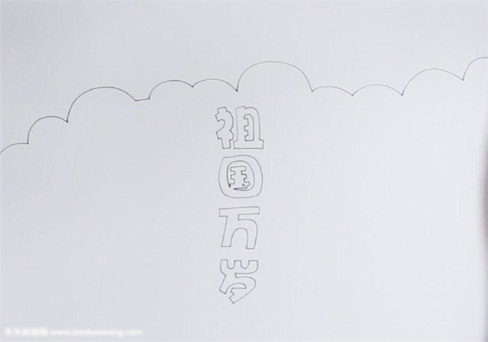 祖国万岁手抄报绘画-图1